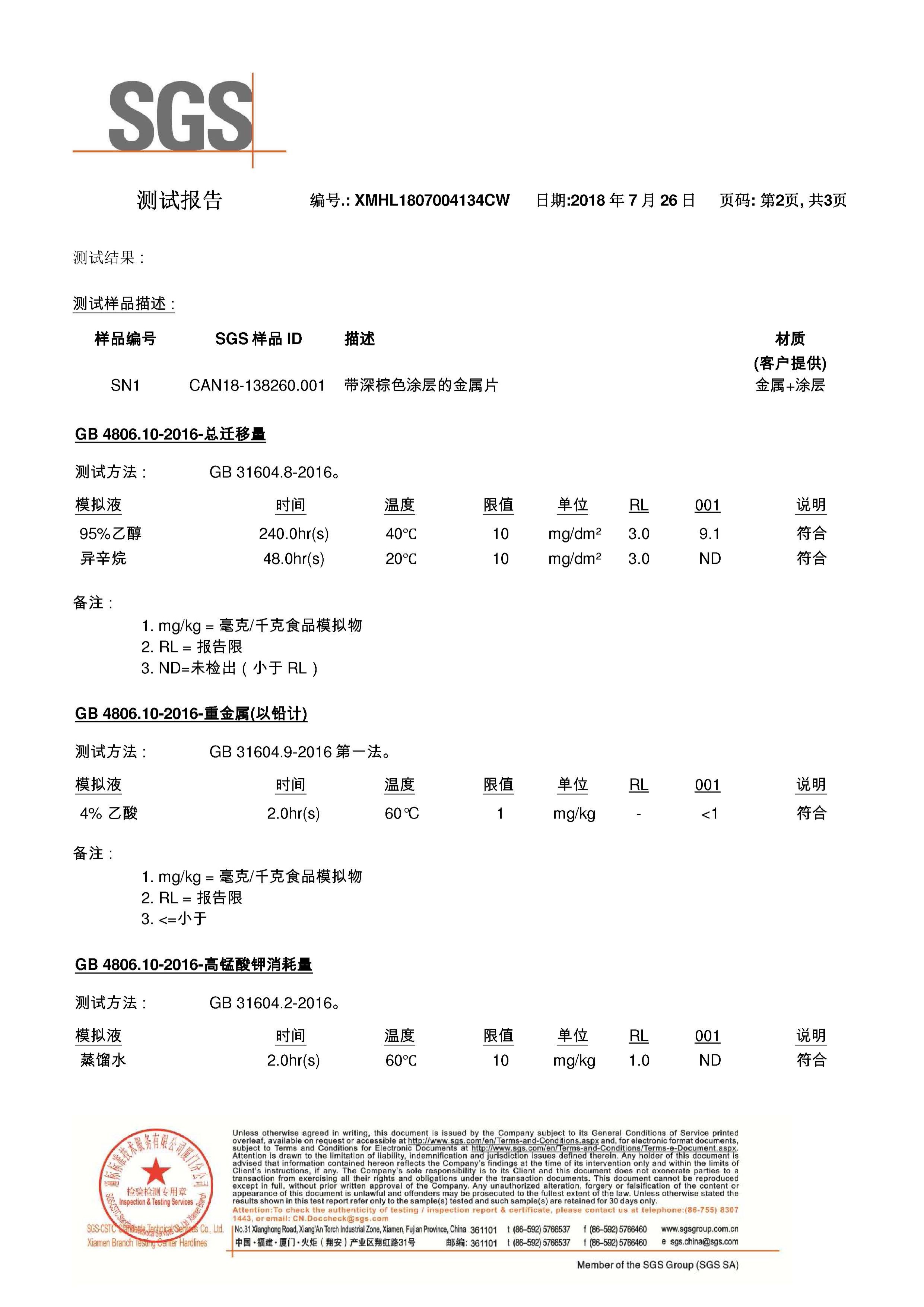 SGS食品级检测报告