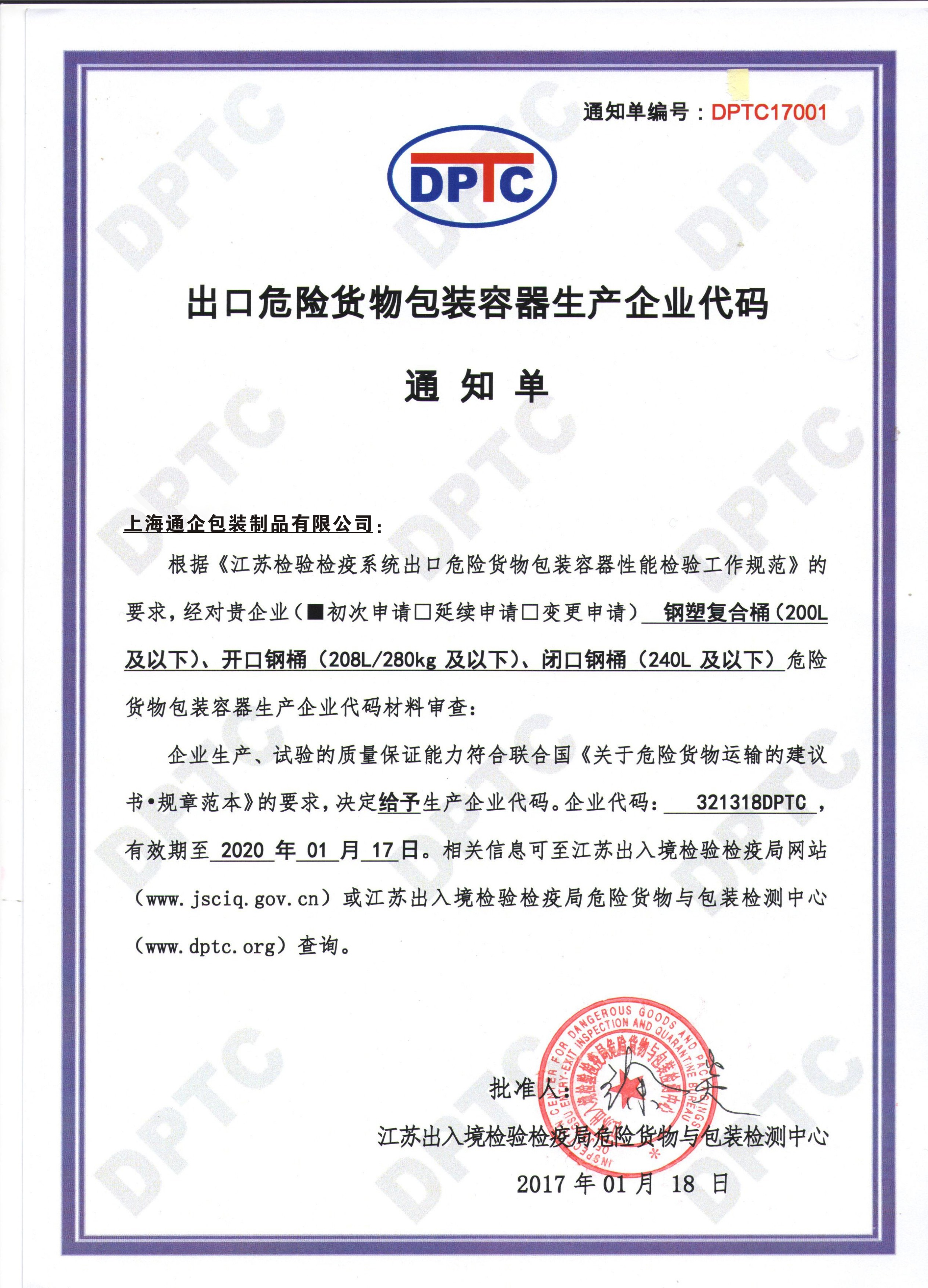 出口危险品认证